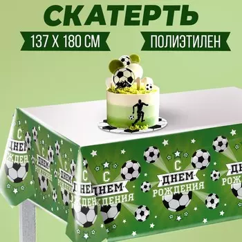 Скатерть «С днём рождения», футболист, 180х137см