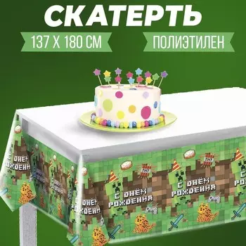 Скатерть одноразовая «С днём рождения!» игра, 137180см