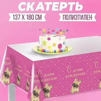 Скатерть одноразовая «С днём рождения!» мопс, 137180см, розовая