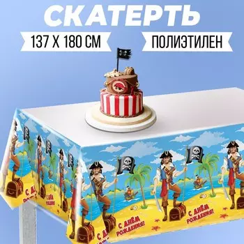 Скатерть одноразовая «С днём рождения», пират, 180х137 см