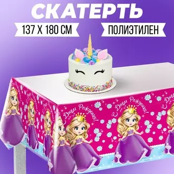 Скатерть одноразовая «С днём рождения», принцесса, 180х137см