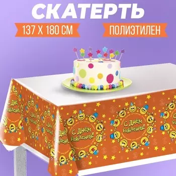 Скатерть «С днём рождения», смайлы