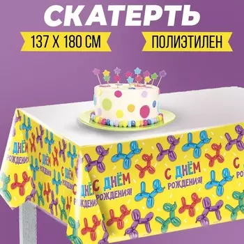 Скатерть «С днём рождения» собачки, 137×180см