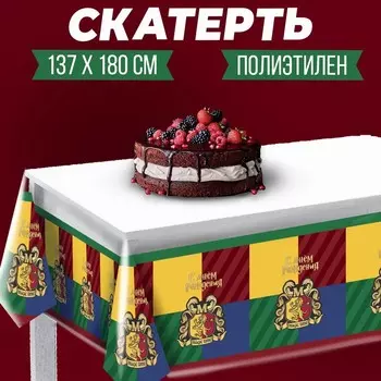 Скатерть одноразовая «С днём рождения», 137180 см