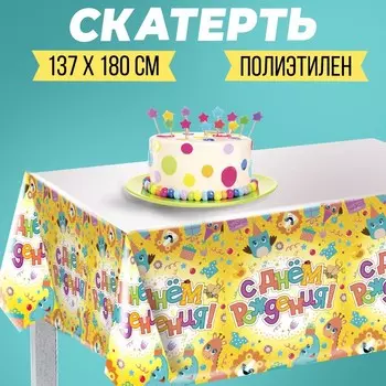 Скатерть одноразовая «С днём рождения», животные с подарками, 137 х 180см