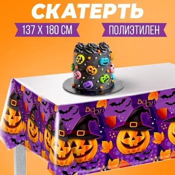 Скатерть одноразовая «Тыква», хеллоуин, 137 х 180см