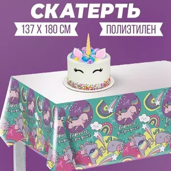 Скатерть одноразовая «Улётного дня рождения!», единороги, 137180см
