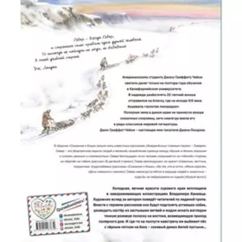 Сказание о Кише. Рассказы (иллюстрации Владимира Канивца). Лондон Джек