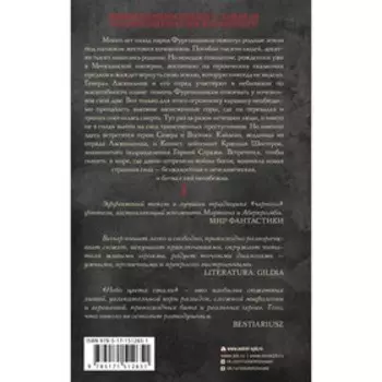 Сказания Меекханского пограничья. Небо цвета стали. Вегнер Р.М.