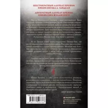 Сказания Меекханского Пограничья. Восток-Запад. Вегнер Р.М.