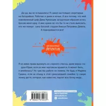 Скажи боссу «нет», или Секретарша на батарейках. Куликова Г.М.