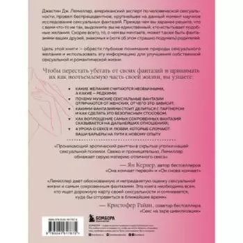 Скажи мне, что ты хочешь. Как перестать стыдиться своих сексуальных фантазий и открыто обсуждать их с партнером. Дж. Лемиллер Джастин