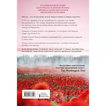Скажи пчелам, что меня больше нет. Гэблдон Д.