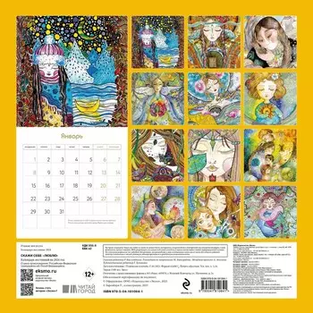 Скажи себе люблю. Календарь с пожеланиями. Календарь настенный на 2024 год, 30х30 см. Варда М.