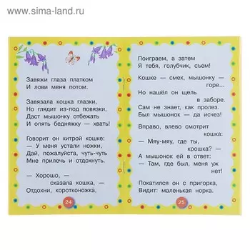 Сказка о глупом мышонке. Сказка об умном мышонке. Маршак С.Я.