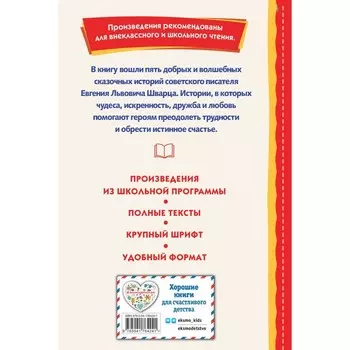 Сказка о потерянном времени. Шварц Е.Л.