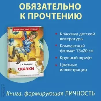 Сказки Андерсен Х.К.