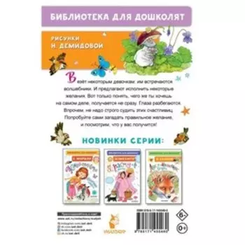 Цветик-семицветик. Сказки