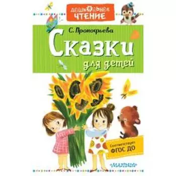 Сказки для детей