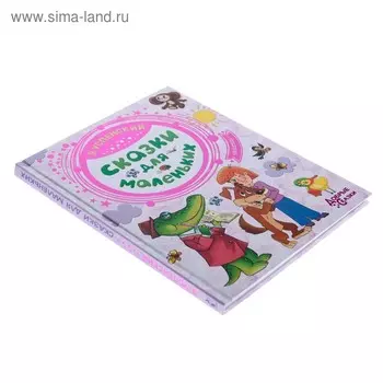 Сказки для маленьких. Успенский Э.Н.