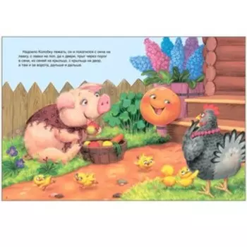 Сказки для самых маленьких