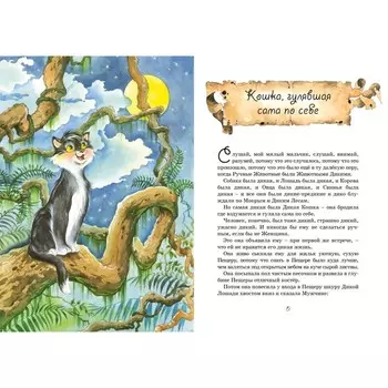 Сказки. Киплинг. Киплинг Р.