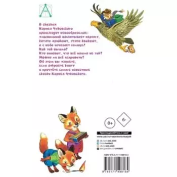 Сказки "Мойдодыр"