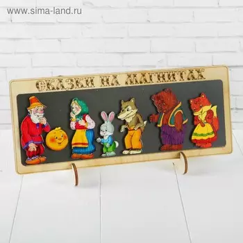 Сказки на магнитах «Колобок»