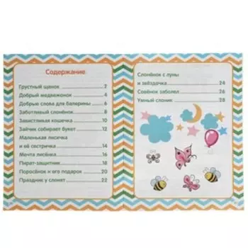 Сказки о доброте Галина Ульева «Методика раннего обучения»