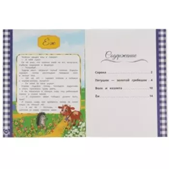 Сказки о животных. А.Н. Толстой