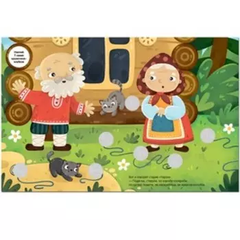 Сказки с кружочками. Колобок NEW