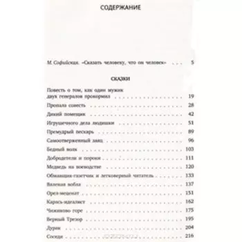 Сказки. Салтыков-Щедрин (6, 7, 10 класс). Салтыков-Щедрин