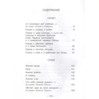 Сказки. Стихи. Пушкин А.