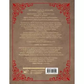 Сказки таинств и безумств. По Э.А., Гримли Г.