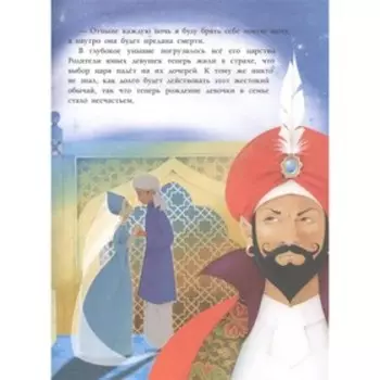 Сказки тысячи и одной ночи