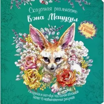 Сказочная реальность Кэна Мацуды. Кэн Мацуда