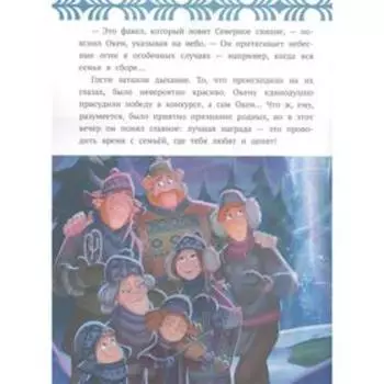 Сказочные истории «Ледяной праздник. Холодное сердце»