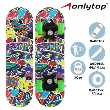 Скейтборд детский ONLYTOP HOT FUNKY, 44х14 см, колёса PVC 50 мм, пластиковая рама
