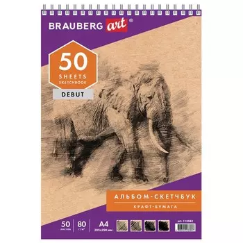 Скетчбук 80г/м BRAUBERG ART DEBUT 205х290 мм 50л, гребень, крафт-бумага 110982
