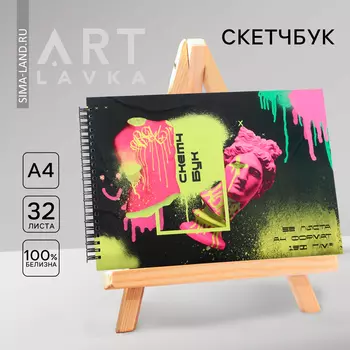 Скетчбук А4, 32 листа, 190 г/м2 "Арт"