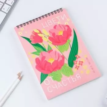 Скетчбук А5, 40 л 100 г/м2 «Цвети от счастья»
