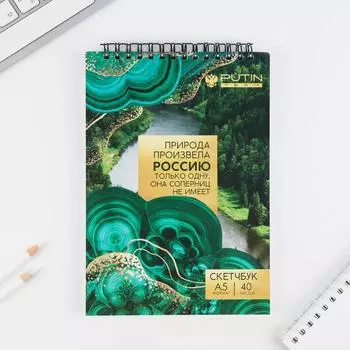 Скетчбук А5, 40 л «Искусство всегда современно», 110 г/м2