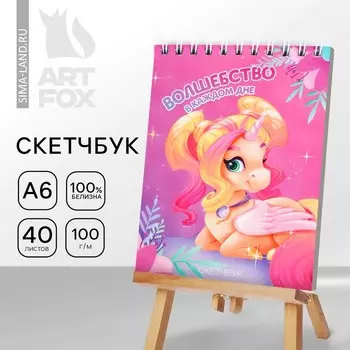 Скетчбук А6, 40 л. 100 г/м "Единорог"