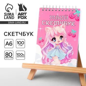 Скетчбук А6, 80 л. 100 г/м "Аниме девочка"