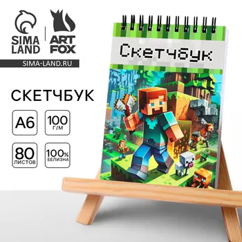 Скетчбук А6, 80 л. 100 г/м «Пиксель»