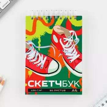 Скетчбук А6, 80 листов твердая обложка «Кеды».