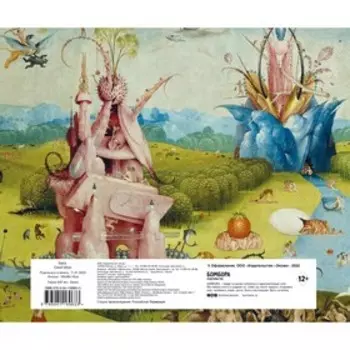 Скетчбук. Босх, твердый переплет, 96 страниц, 24х20 см