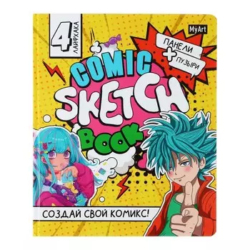 Скетчбук д/комиксов 205 х 246 мм, 64 листа "Анимэ", твёрдая обложка, матовая ламинация, выборочный лак, блок 120 г/м2