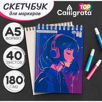Скетчбук для маркеров А5, 40 листов, Calligrata, блок 180г/м2