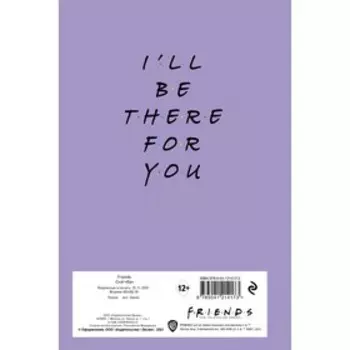 Скетчбук. Friends, твердый переплет, 96 страниц 13,8х21,2 см